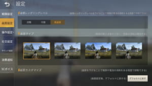 【荒野行動】一番安定するおすすめの画質設定はこれで決まり！？