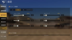 【荒野行動】自分に合った設定が重要？感度の設定ってみんなどれぐらいでやってるの？