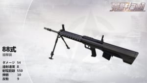 【荒野行動】88式が他の武器と比べて強いところって何があるんだ？