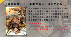 【荒野行動】進撃の巨人とのコラボが8月に開催決定！