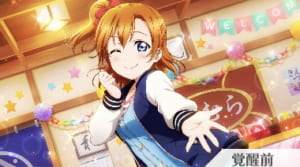 【スクスタ】URカード[今日は目一杯楽しもー！]高坂穂乃果の性能評価、ステータス、特技、個性、カードイラストまとめ