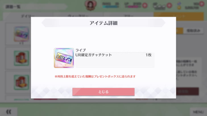 スクスタ 海の上の大熱戦のイベント課題報酬にur確定ガチャチケット登場 忘れずゲットしておこう スクスタ攻略まとめ Gamew 最強攻略 ゲーマーのためのサイト