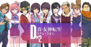 【D2メガテン】バトルの基本システムについて