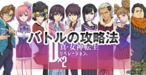 【D2メガテン】バトルの攻略法