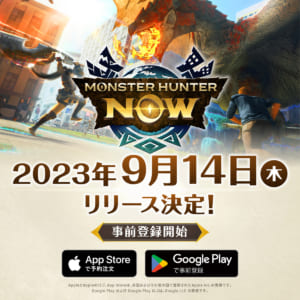 【モンハンNow】リリース日が2023年9月14日に決定！事前登録の受付も開始！