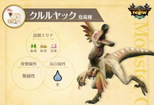 【モンハンNow】★8クルルヤックを一番楽に倒せる武器って何を作ればいいんだろう？