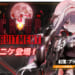 【NIKKE】黒紅蓮って手動で操作する場合はどうすれば効率よくダメージを出せるの？