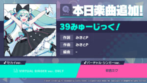 【プロセカ】「39みゅーじっく！」の難易度MASTERで反応しないリズムノーツがある不具合について