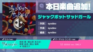 【プロセカ】「ジャックポットサッドガール」の難易度MASTERで反応しないリズムノーツがある不具合について