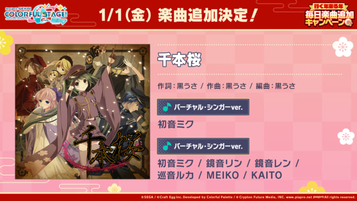 プロセカ 楽曲 千本桜 の楽曲詳細 プロセカ攻略まとめ