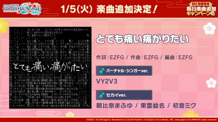 プロセカ 楽曲 とても痛い痛がりたい の楽曲詳細 プロセカ攻略まとめ