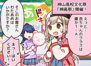 【プロセカ】公式4コママンガ第19話「押しに弱くて」公開！1人神高祭にやって来たこはねちゃんだが……