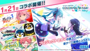 【プロセカ】このゲームって今後他のゲームやアニメとコラボする可能性ってあるのかな？