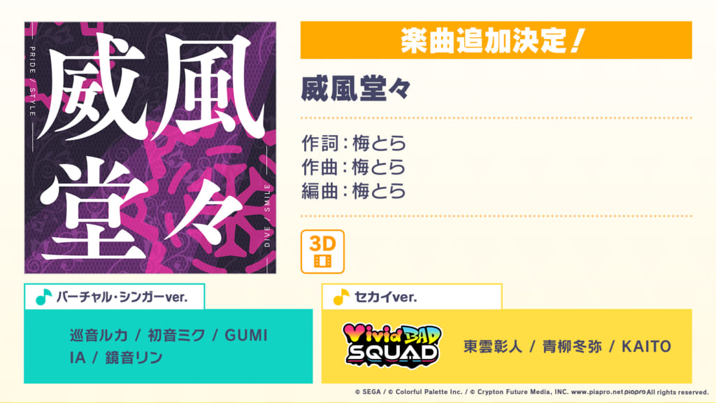 プロセカ 楽曲 威風堂々 の楽曲詳細 プロセカ攻略まとめ