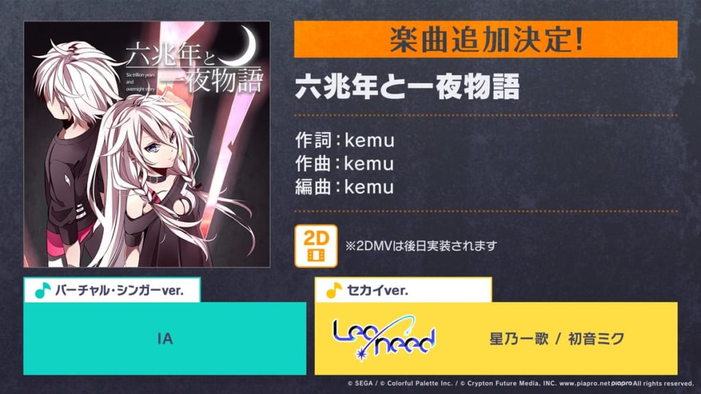 【プロセカ】楽曲『六兆年と一夜物語』の楽曲詳細 プロセカ攻略まとめ