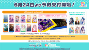 【プロセカ】「ePick card series vol.1」が予約受付開始！レアカードには直筆風の箔押しキャラクター名入り