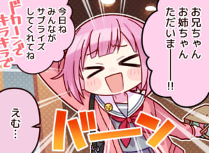 【プロセカ】セカイの4コマの作画担当の宇崎うそ先生が150話をもって産休へ。産休中は代理としてあく先生が作画を担当