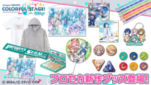 【プロセカ】「プロジェクトセカイ 2nd Anniversary 感謝祭」関連グッズが全国のアニメイト各店にて発売中！