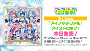 【プロセカ】MORE MORE JUMP！ 3rd Single「アイノマテリアル / アイスドロップ」本日発売！
