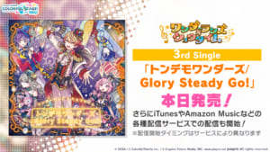【プロセカ】ワンダーランズ×ショウタイムの3rdSingle 「トンデモワンダーズ / Glory Steady Go!」が本日発売！