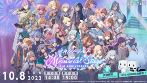 【プロセカ】本日14時･19時より「コネクトライブ 3rd ANNIVERSARY Memorial Stage」開催！