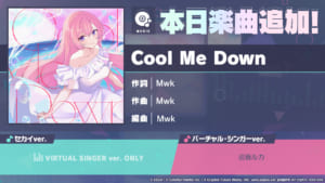 【プロセカ】一緒に作ろう！第17回楽曲コンテストプロセカNEXT採用作品「Cool Me Down」がゲーム内に追加！