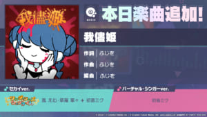 【プロセカ】楽曲「我儘姫」追加！セカイver.はえむ＆寧々が歌唱！