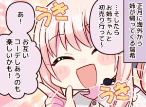 【プロセカ】セカイの4コマ第211話「お姉ちゃん大好き！」公開！瑞希が語るお姉ちゃんってどんな人？