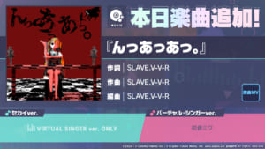 【プロセカ】「行く年来る年毎日楽曲追加キャンペーン」として楽曲「『んっあっあっ。』」が追加！