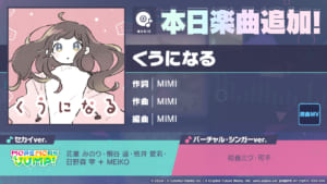 【プロセカ】楽曲「くうになる」追加！セカイver.はモモジャン+MEIKO！