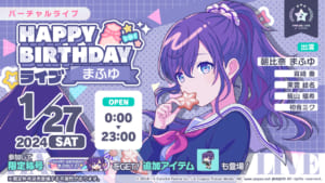 【プロセカ】1月27日「HAPPY BIRTHDAYライブ まふゆ 2024」開催について
