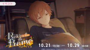 【プロセカ】彰人バナーのビビバスイベ！次回イベント「Rekindle the flame」開催について