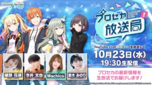 【プロセカ】プロセカ放送局#13」で発表された最新情報まとめ