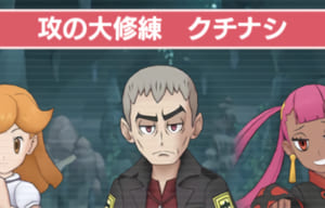 【ポケマス】大修練のベリーハードってどんなチーム編成なら攻略できる？