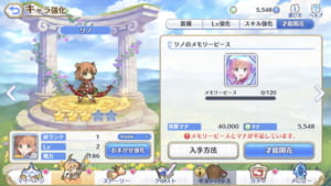 【プリコネR】キャラの★の数を増やしてステータスを大幅アップ！才能開花について紹介