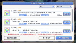 【プリコネR】無課金でも大量に入手可能！無償ジュエルの集め方について