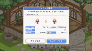 【プリコネR】ギルドハウスで優先してレベルを上げるべき家具について