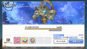 【プリコネR】ダンジョンベリーハードのアークガーディアンってどんな編成なら1回で倒せる？