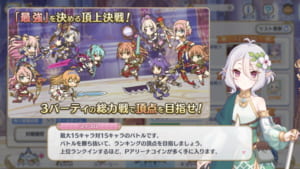 【プリコネR】プリンセスアリーナの開放はレベルカンストするのを待ってからした方が良い？