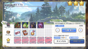 【プリコネR】一度にまとめて使うのは損！？スキップチケットとスキップボーナスの法則について