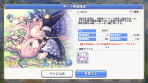 【プリコネR】ハツネはピースが溜まってもガチャで出てくるまでは解放しないのが正解？