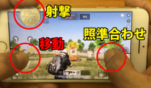 【PUBGモバイル】天才なの……!?画面に1円玉を貼り付けるだけで移動＋エイム＋撃つが簡単に！