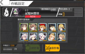 【ドルフロ攻略】4-3eの追撃砲を撃たれる前に倒すにはどうすればいいの？