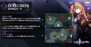 【ドルフロ】夜戦が全然攻略できないんだけどどんな編成で行けばいいの？