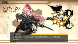 【ドルフロ】 NTW-20が使えないって言われてるのってどういうところが原因なの？