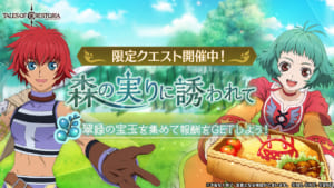 【テイクレ】「森の実りに誘われて」はどのアイテムから優先して交換すべき？