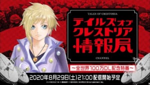 【テイクレ】「テイルズ オブ クレストリア情報局 ～全世界100万DL記念特番～」で発表されたゲーム最新情報まとめ