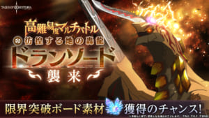 【テイクレ】自発と救援は別？ドランソードってみんなどんなパーティで行ってるの？