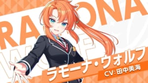 【ユメステ】ラモーナ・ウォルフのプロフィール、声優、紹介動画、カード＆イラストまとめ