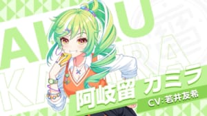 【ユメステ】阿岐留カミラ（あきるかみら）のプロフィール、声優、紹介動画、カード＆イラストまとめ